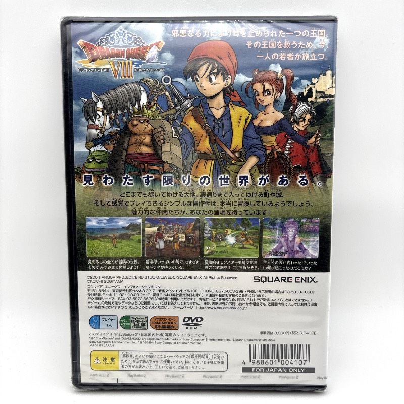 新品未開封 PS2 ドラゴンクエスト8 空と海と大地と呪われし姫君