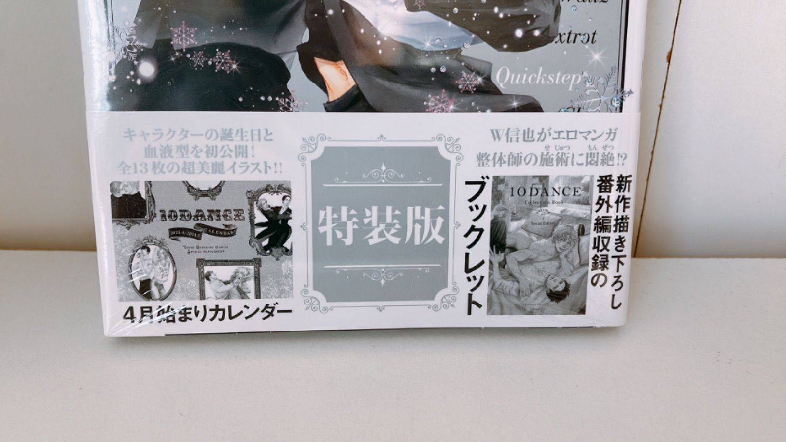 10DANCE 全巻 8巻 特装版 2冊(4.7巻) セット 井上佐藤 - メルカリ