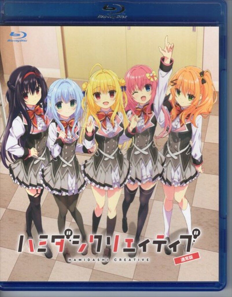 ハミダシクリエイティブ アニメBlu-ray アートブック CDセット