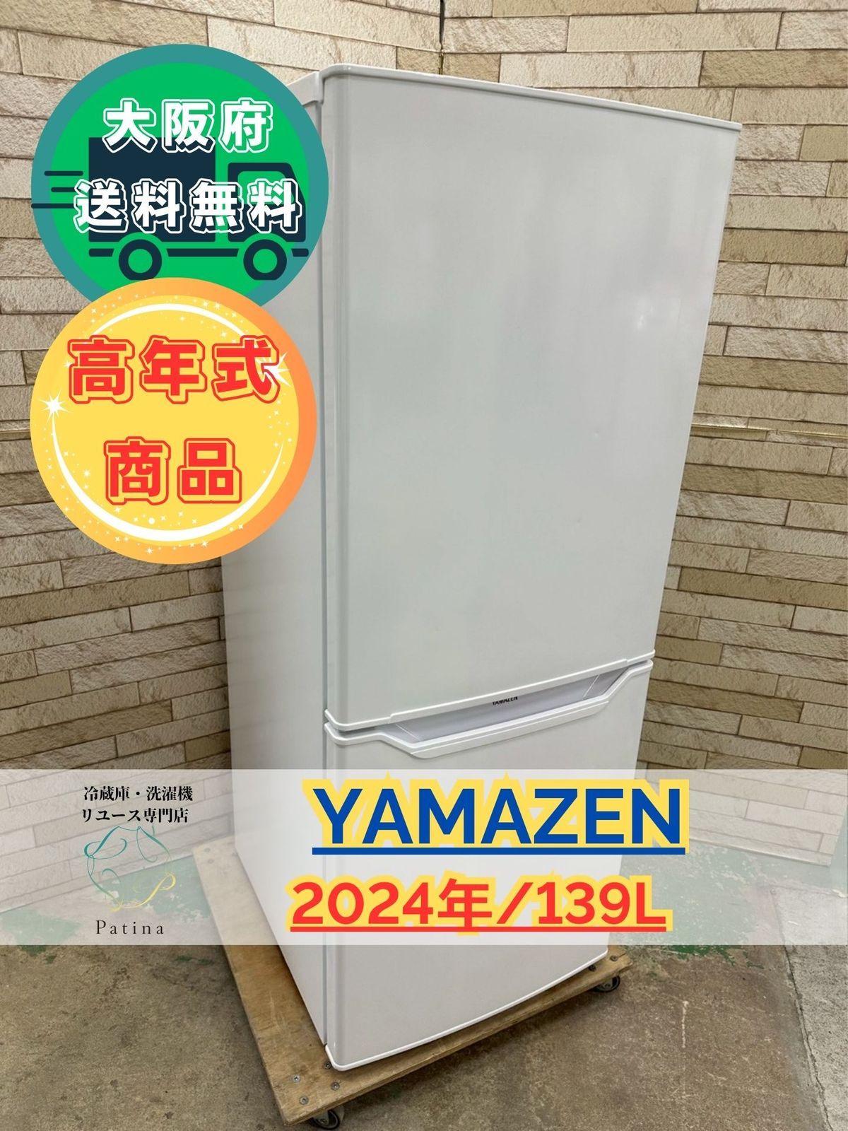 高年式】大阪送料無料☆3か月保障付き☆冷蔵庫☆山善☆2ドア☆2024年