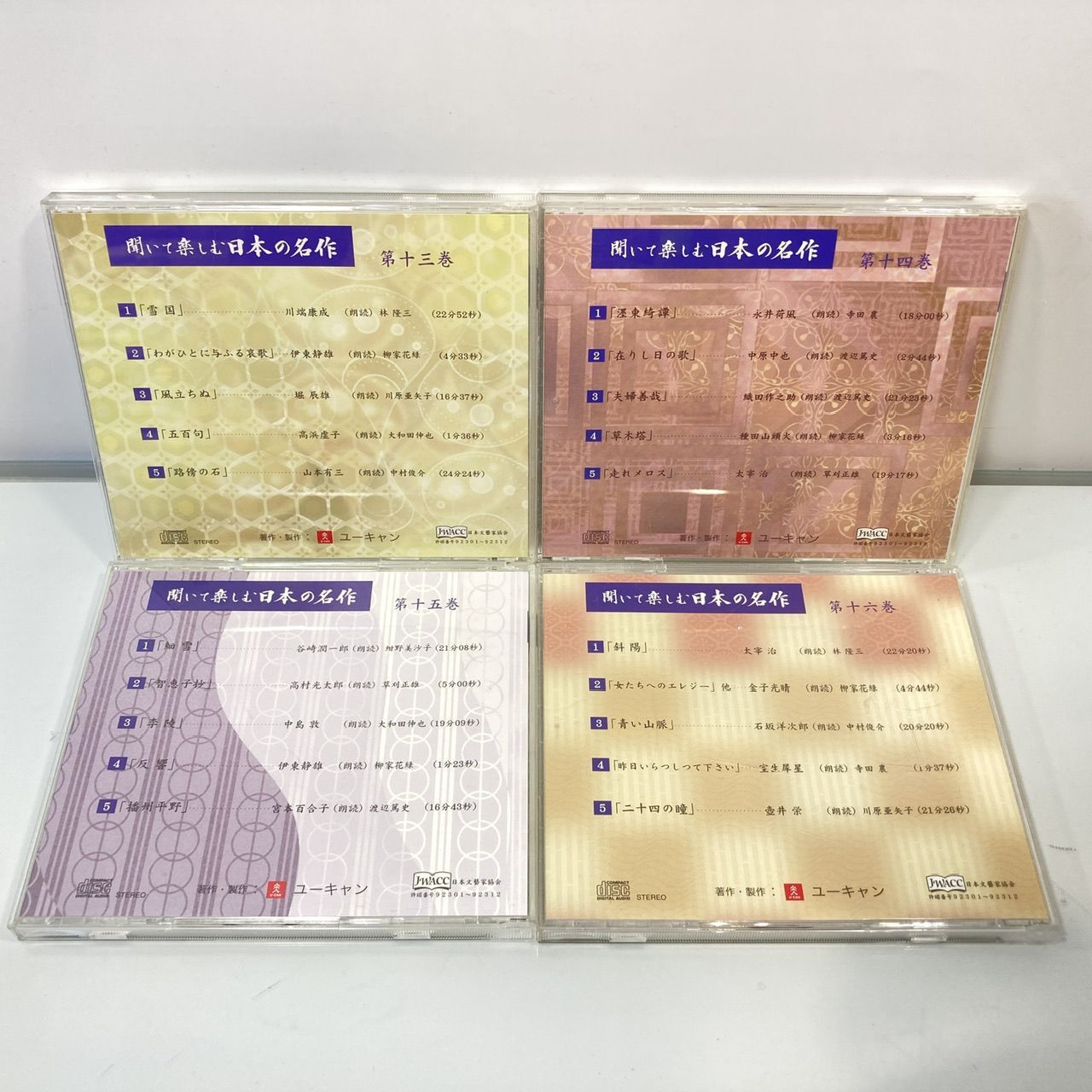 ユーキャン 聞いて楽しむ日本の名作 CD 朗読 全16巻 [管理No