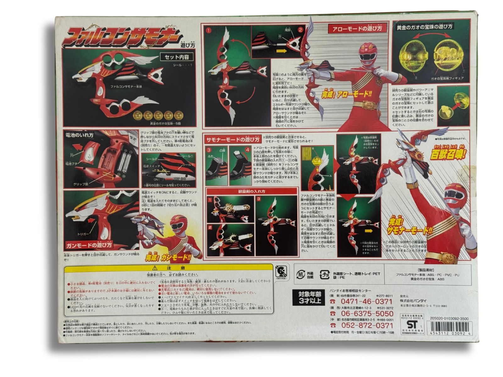 未開封 バンダイ 百獣戦隊ガオレンジャー ファルコンサモナー - メルカリ