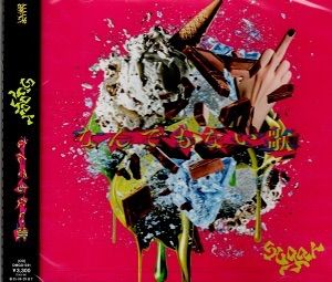 Suger CD Sweetness 配布 新品 sugar / なんでもない歌 / CD / V系