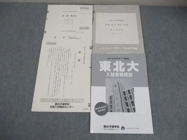 2026年最新】東北大実戦模試の人気アイテム - メルカリ