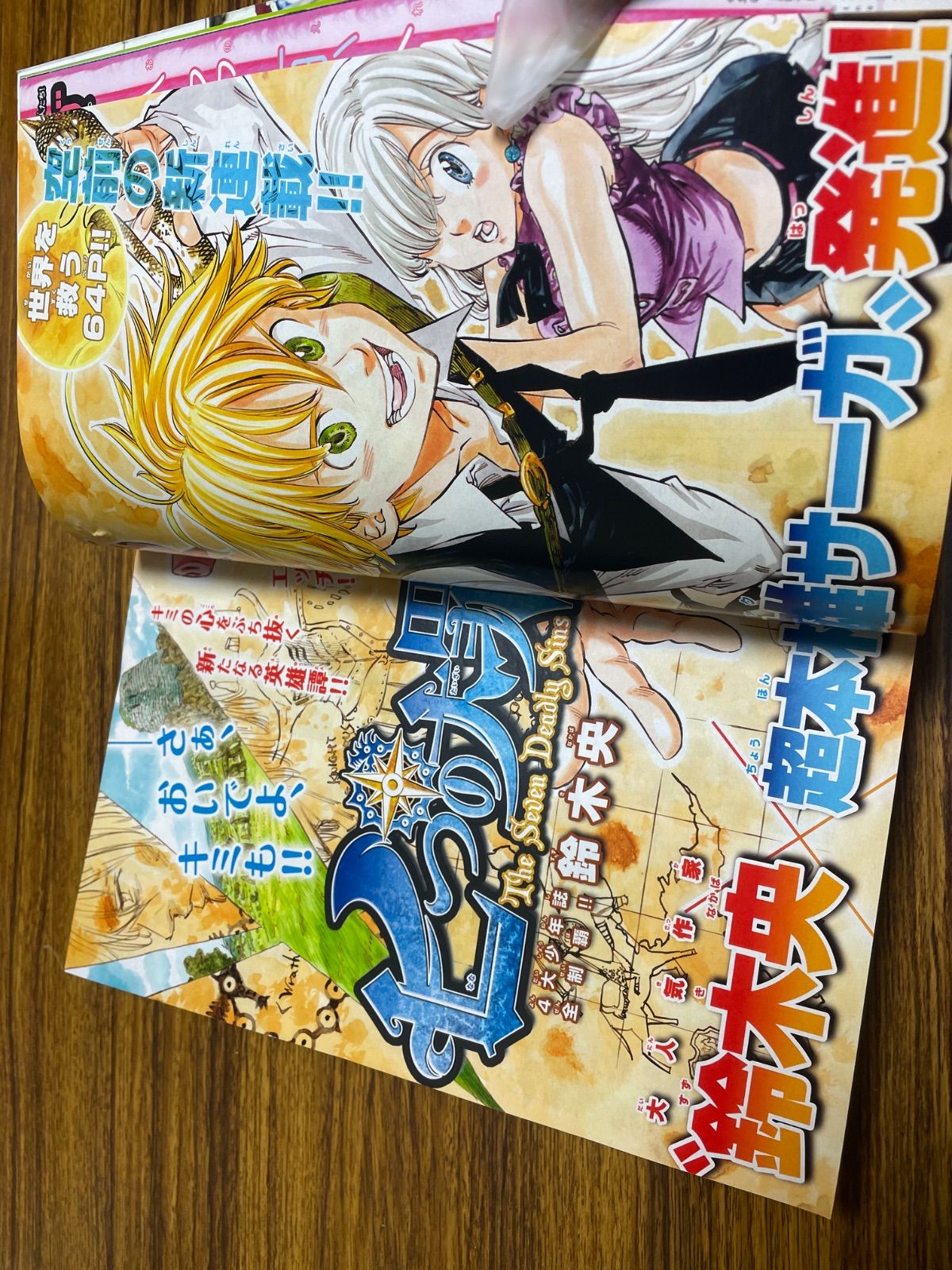少年マガジン2012年45号『七つの大罪』新連載/鈴木央/川島海荷
