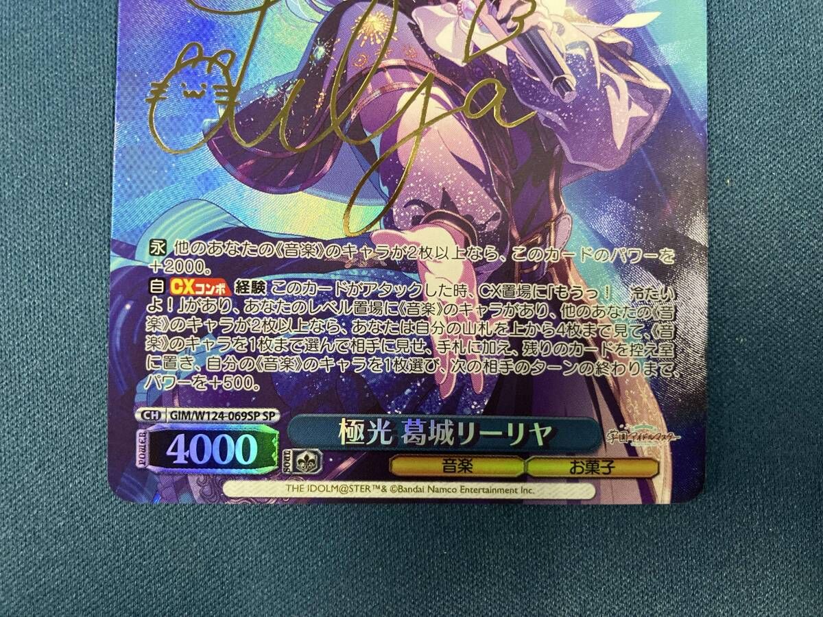 αβ1 ヴァイス 学マス 極光 葛城リーリヤ サイン SP1枚 αβ1 ヴァイス 学