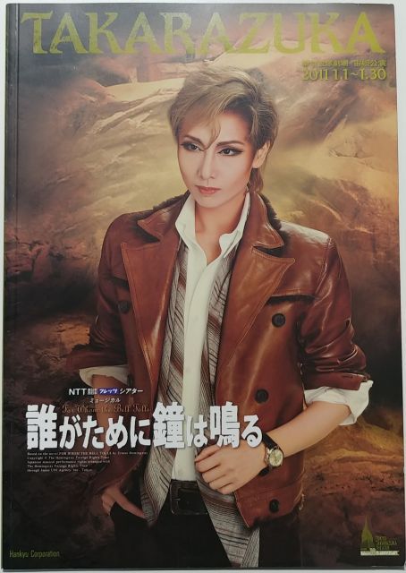 宙組 宝塚大劇場公演 ミュージカル 誰がために鐘は鳴る〈2枚組〉 誰が