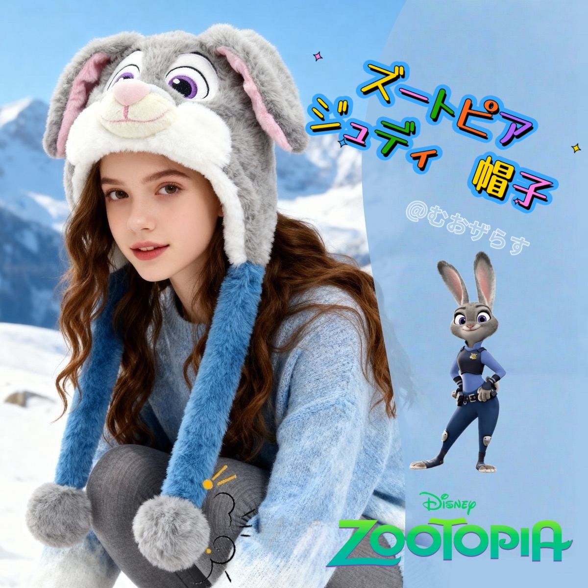 ジュディ うさぎ 帽子 ファンキャップ 冬 ズートピア ディズニー 公式