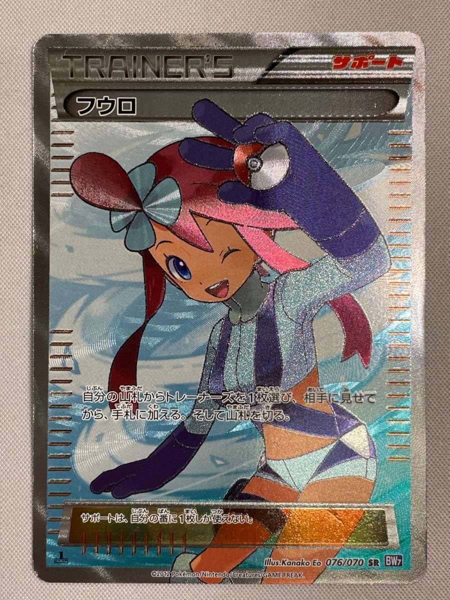 フウロ サポートSR（BW7 プラズマゲイル 076/070） フウロ SR BW7