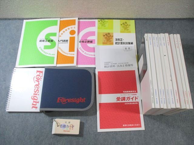 フォーサイト 宅地建物取引士 2021年度合格対策講座 DVD DVD付】フォー