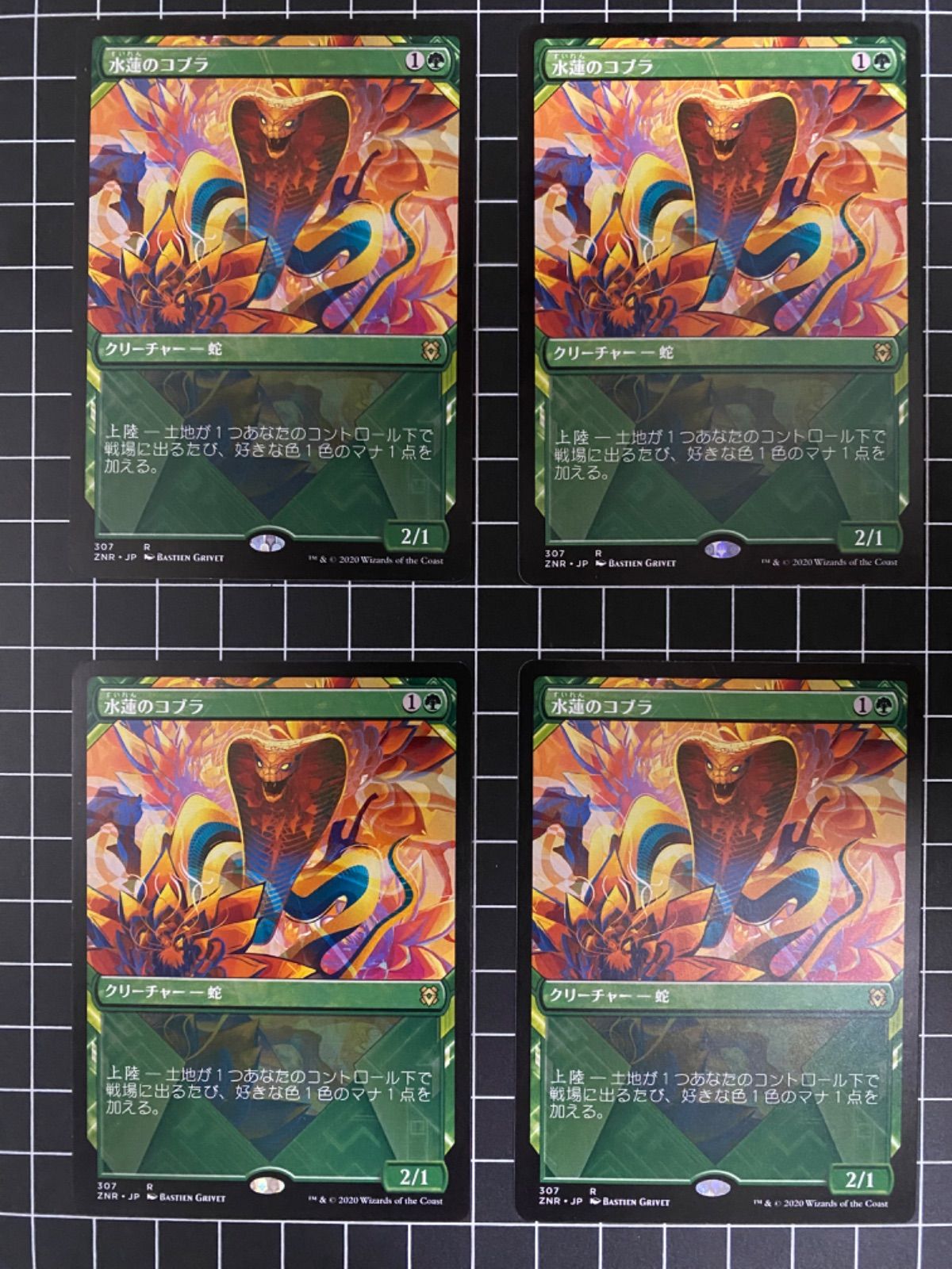 MTG 水蓮のコブラ プロモ foil 4枚セット ニールセン MTG 水蓮のコブラ