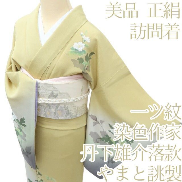 百華❀Y4131◇美品 正絹 やまと誂製 染色作家 丹下雄介落款 縫い一ツ紋