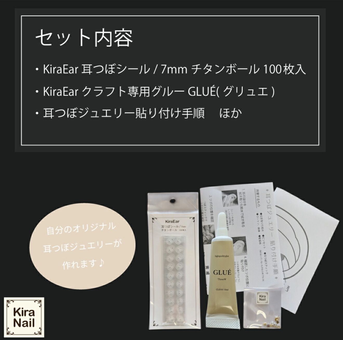 耳つぼジュエリー セルフキット グルー付き 初心者でも簡単♪ 貼るだけ