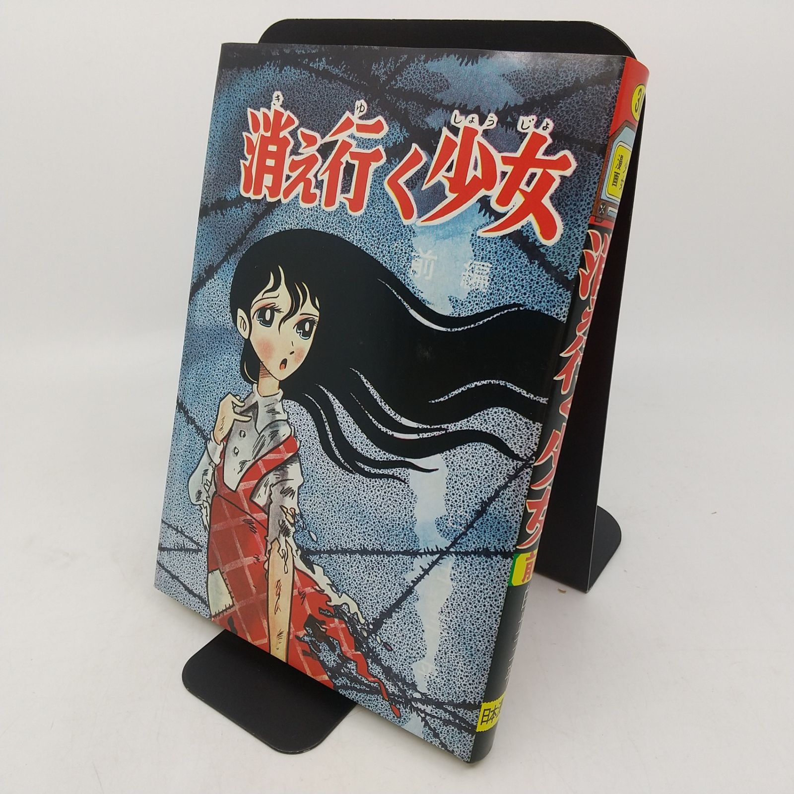 完全復刻版 白土三平初期異色作選「からすの子」「消え行く少女(前