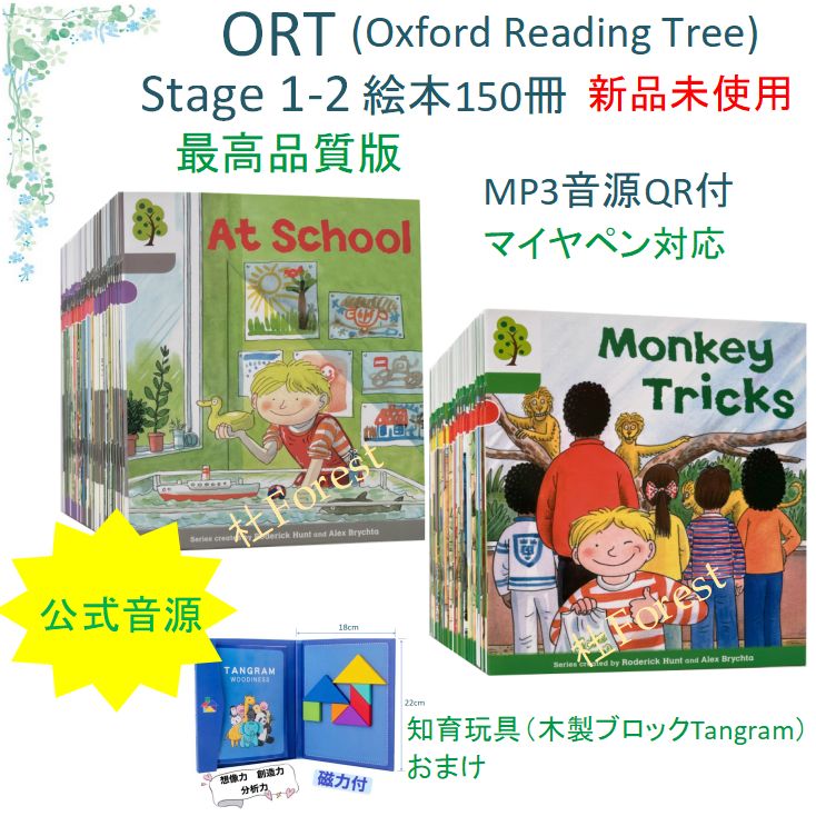 新品 ORT Stage 1-2 絵本150冊 最高品質版 音源付き - メルカリ