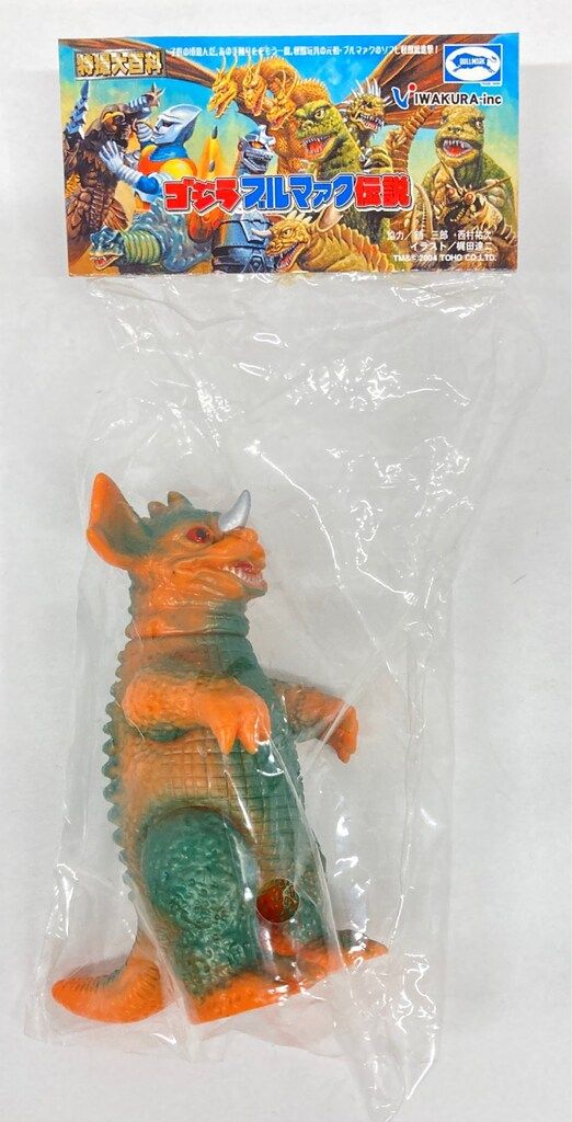 ゴジラブルマァク伝説 ヘドラ ゴジラ ガニメ ミニソフビ ブルマァク 3