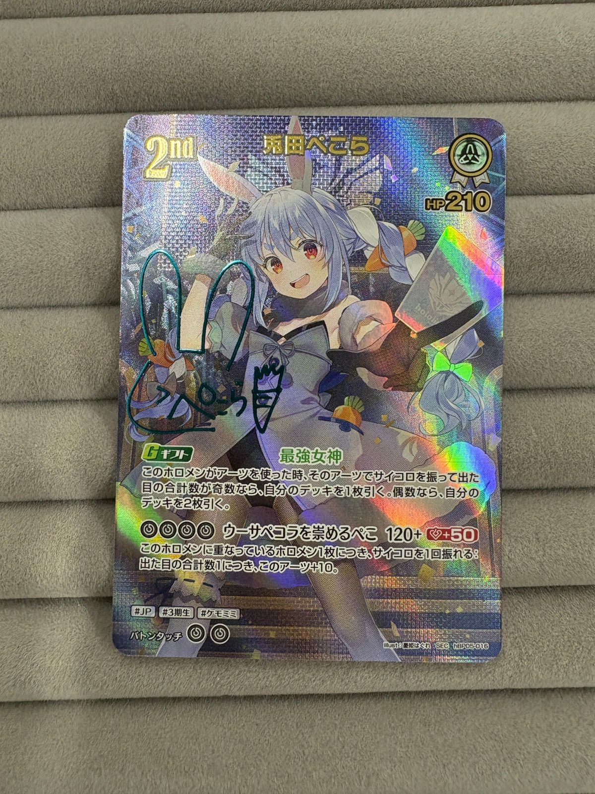 ホロライブ OFFICIAL CARD GAME 兎田ぺこら SECサイン入り - メルカリ