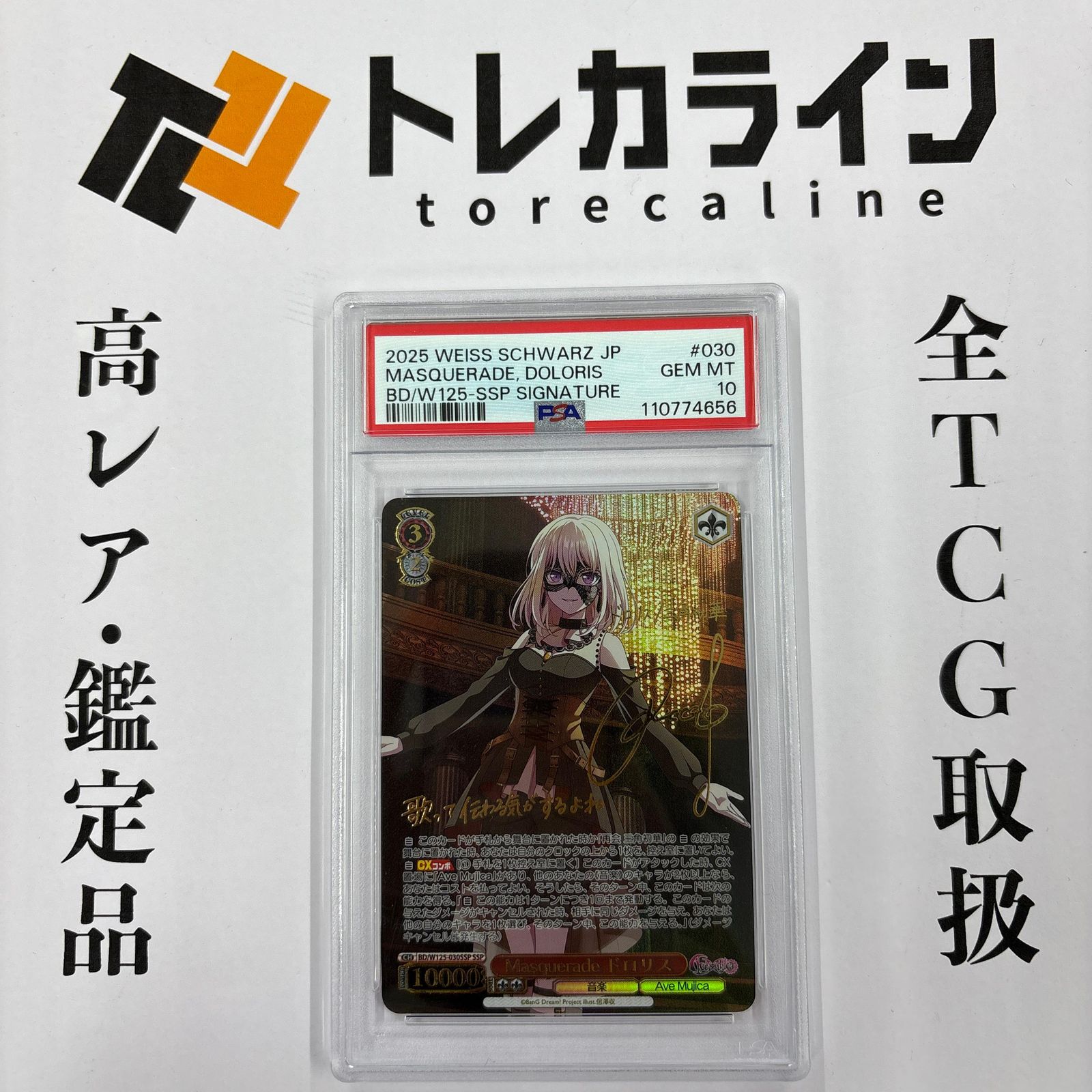 ヴァイスシュヴァルツ Masquerade ドロリス（BD/W125-SSP）直筆サイン