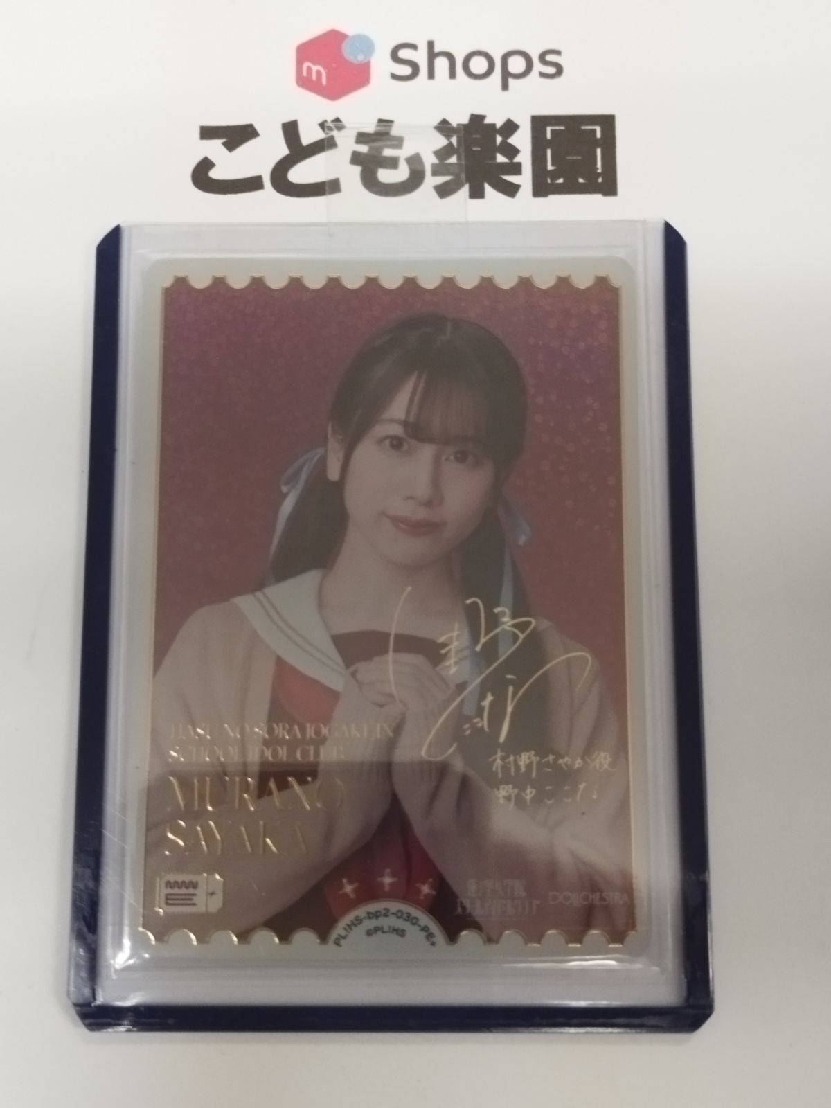 ラブライブカードゲーム 村野さやか 野中ここな PE+ ラブカ サイン