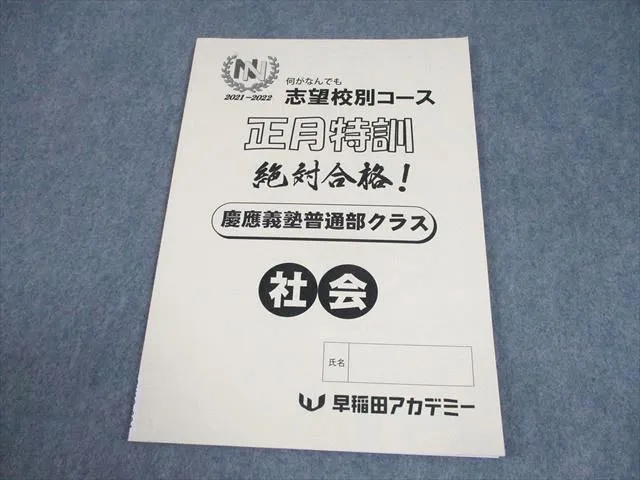2026年最新】慶應普通部nnの人気アイテム - メルカリ
