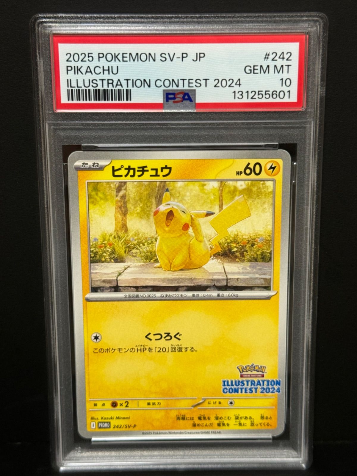 ピカチュウ ILLUST CONTEST 2024 #242 鑑定しました.安心 PSA10