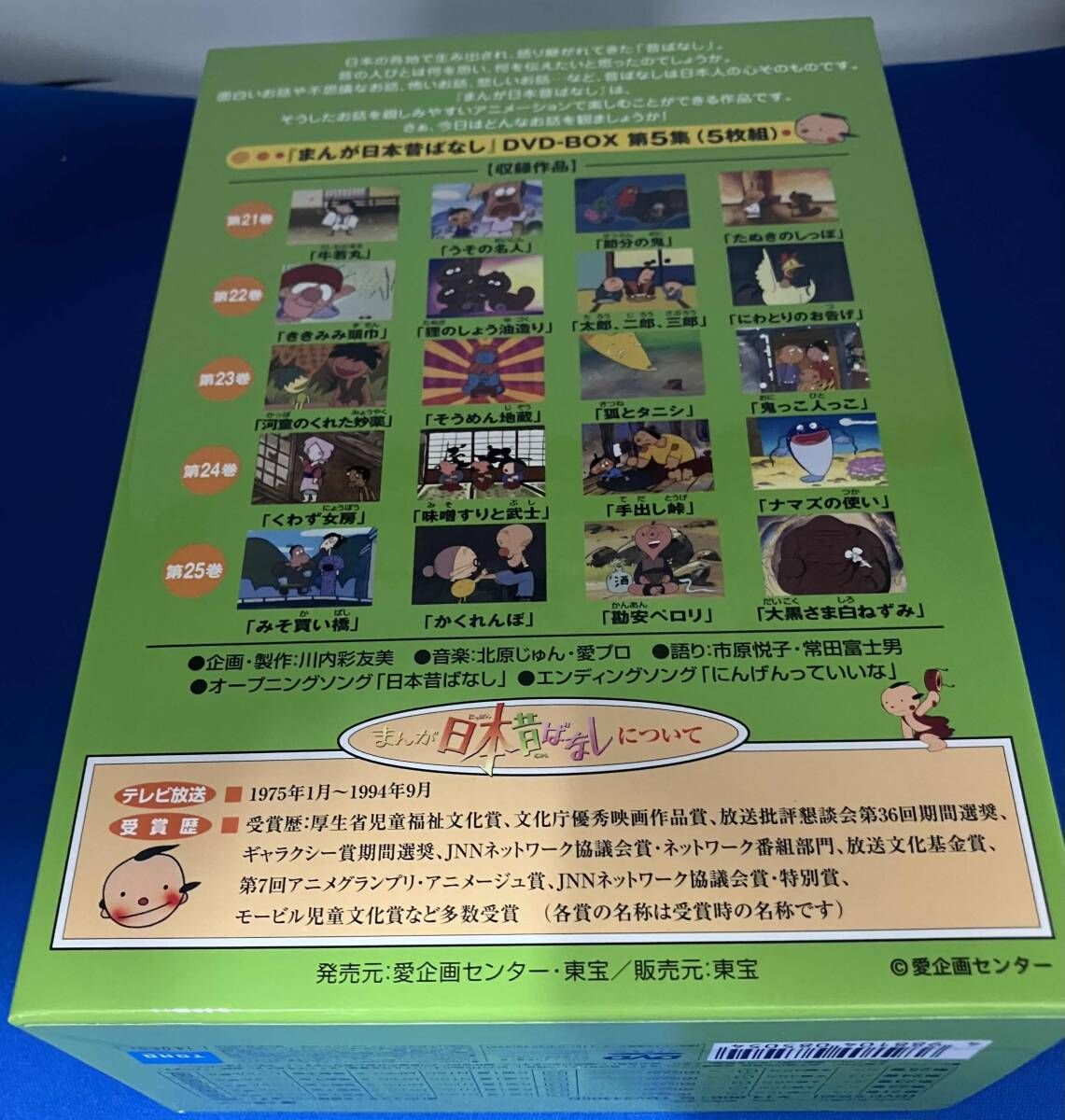 まんが日本昔ばなし DVD-BOX 第5集 5枚組 市原悦子 常田富士男 1975