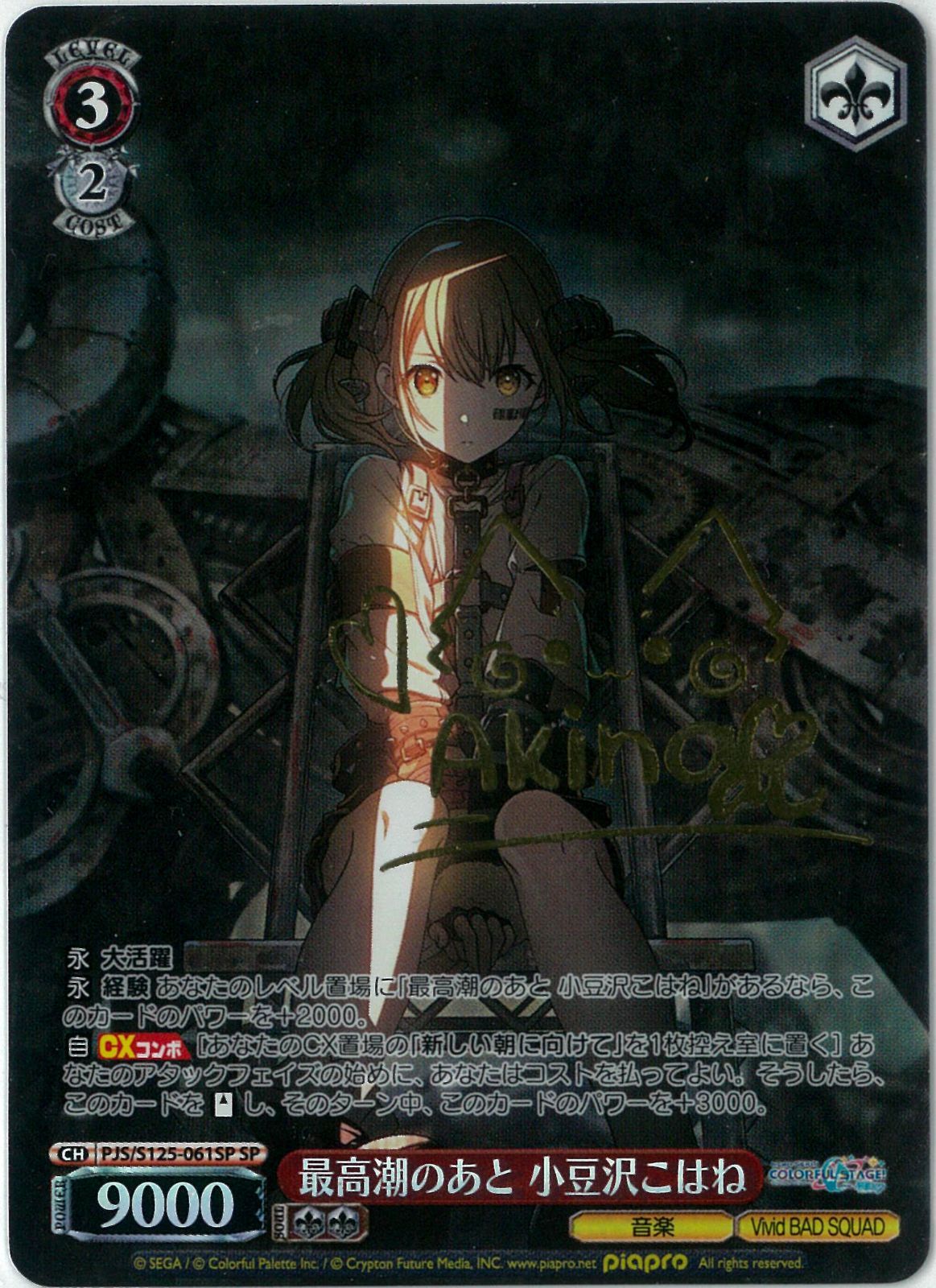 ヴァイスシュヴァルツ/最高潮のあと 小豆沢こはね/SP/サイン