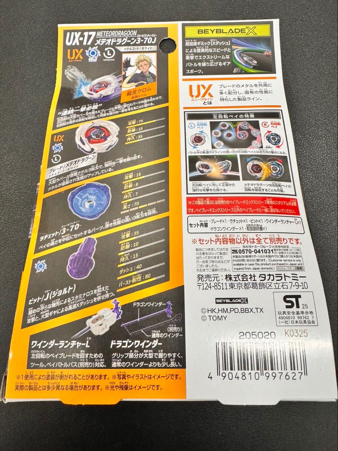 ベイブレードx【UX-17 メテオドラグーン3-70J】1カートン - メルカリ