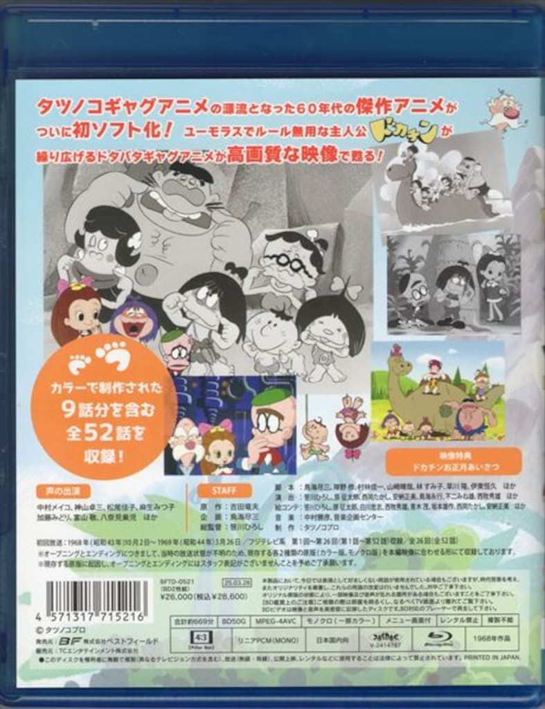 想い出のアニメライブラリー 第145集 ドカチン〈2枚組〉 Amazon.co.jp