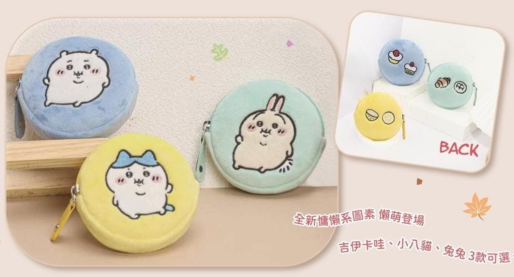 ちいかわ うさぎ 台湾 セブンイレブン 限定 ぽっちゃり お化粧 ポーチ