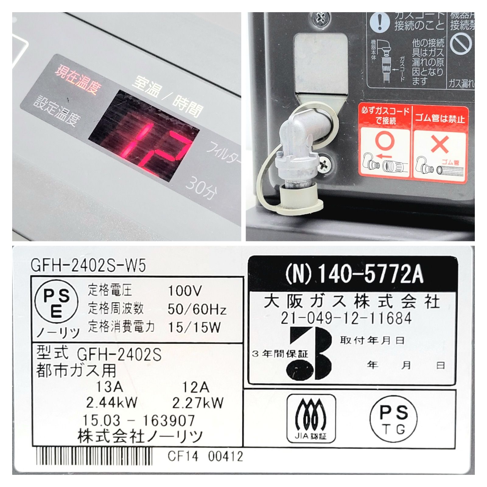 OSAKA GAS ガスファンヒーター N140 5772 GFH-2402S OSAKA GAS