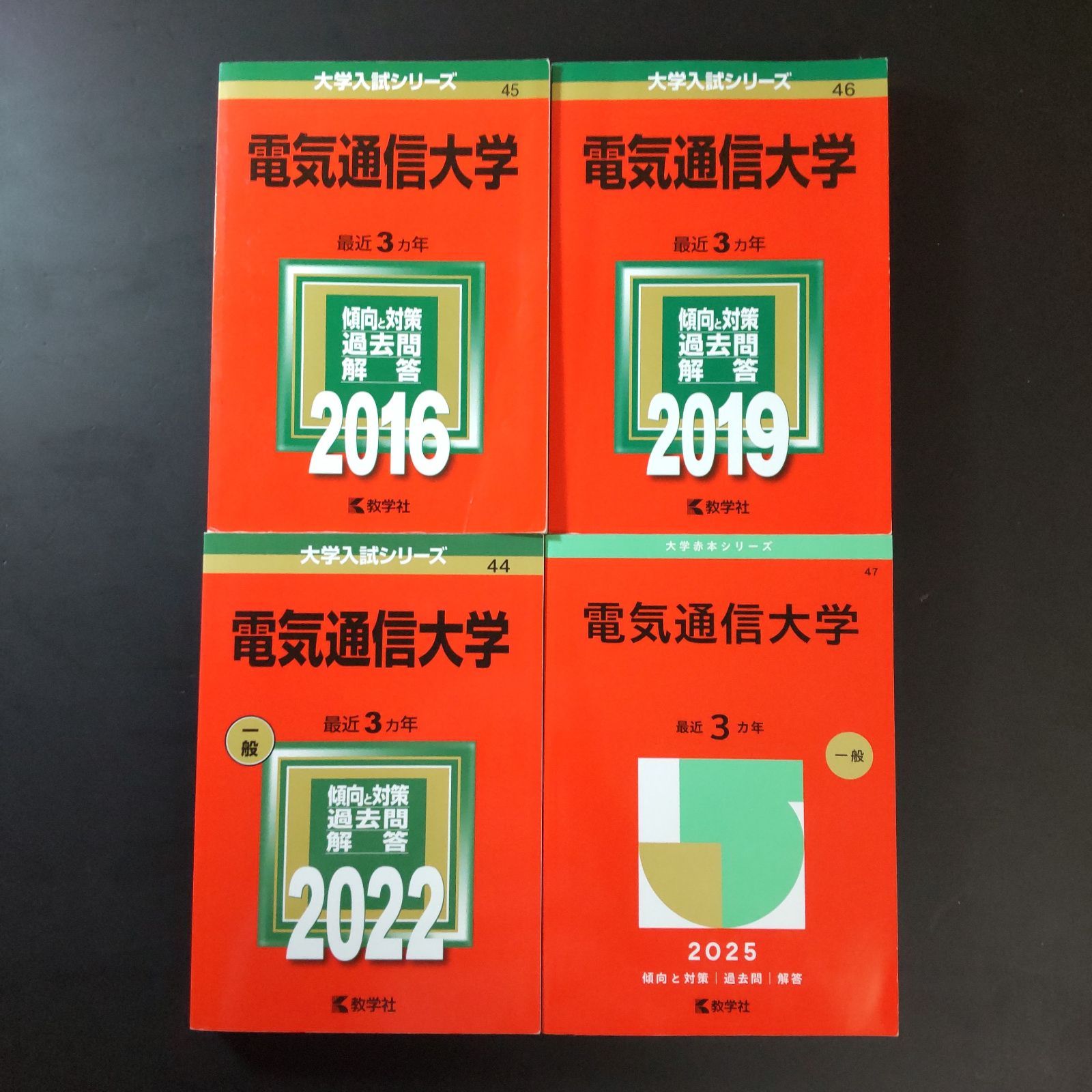 電気通信大学 2012年～2023年 12年分 赤本 電気通信大学 2012年～2023