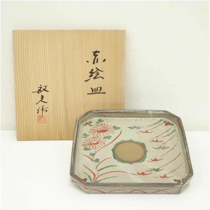入山窯 江崎敏夫造 赤絵四方皿（共箱） 和食器 おしゃれ かわいい 和食