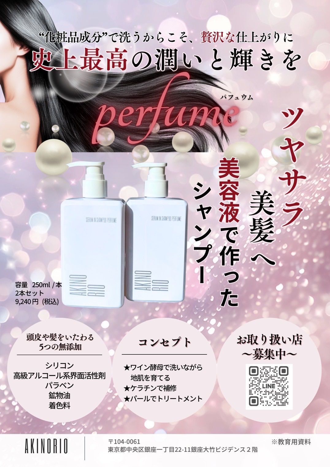 NEW / 〜Perfume〜セラムインシャンプー - メルカリ