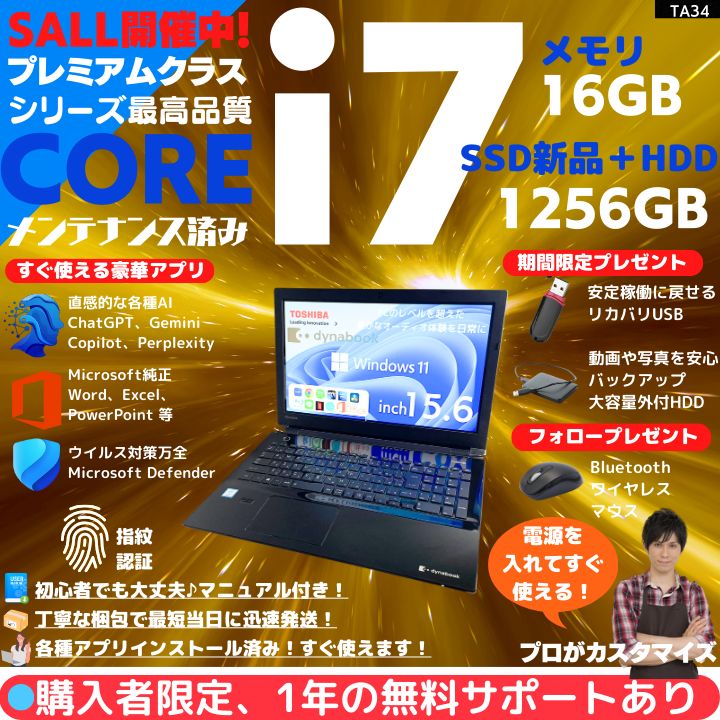 指紋認証 Core i7×16GB×新品SSD✨】東芝 dynabook／プレシャスブラック