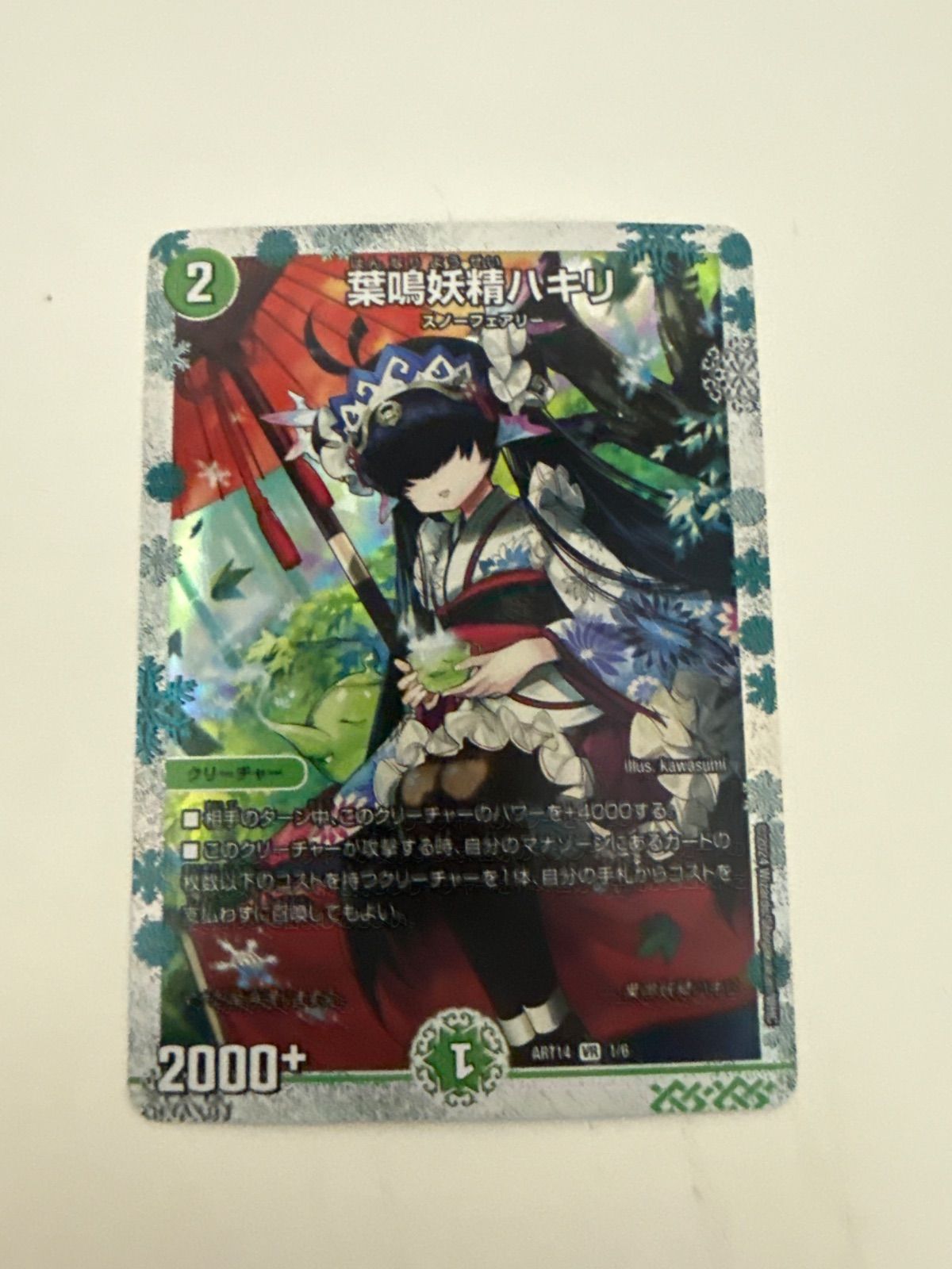 葉鳴妖精ハキリ 神アート 葉鳴妖精ハキリ [ART14 1/6] | トレカカク
