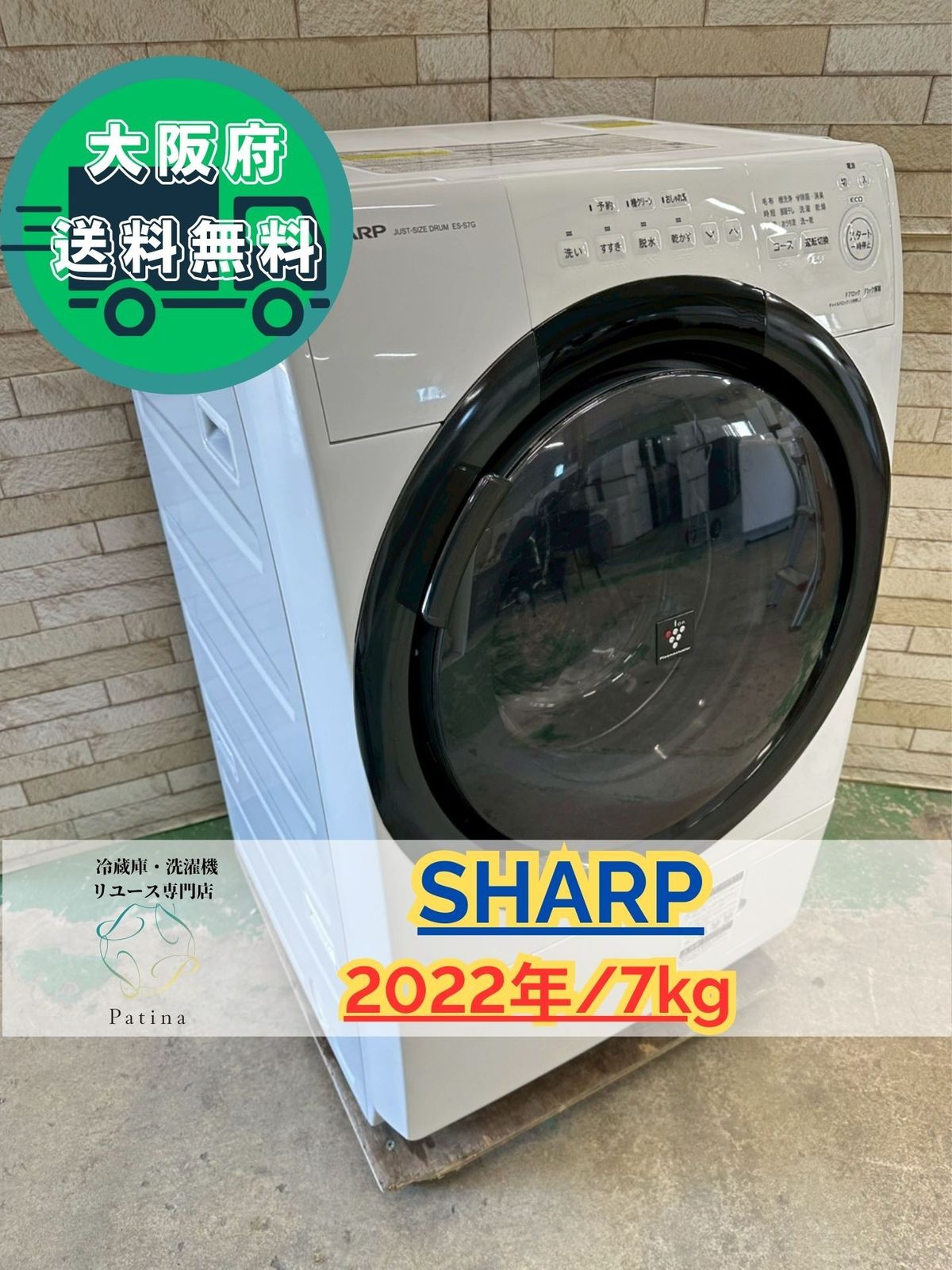大阪送料無料☆3か月保障付き☆ドラム式洗濯機☆シャープ☆7kg☆2022年