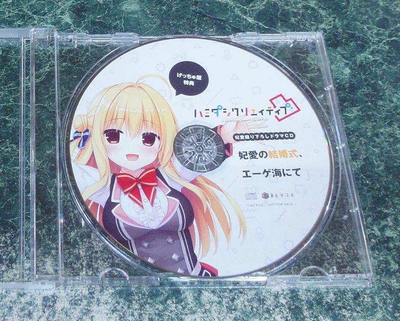 アニメ系CD ハミダシクリエイティブ凸 げっちゅ屋特典 ドラマCD まど