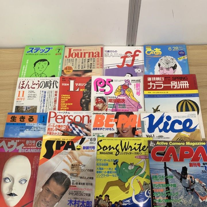□01)【1点限り!】色々な雑誌の創刊号 まとめ売り約55冊大量セット