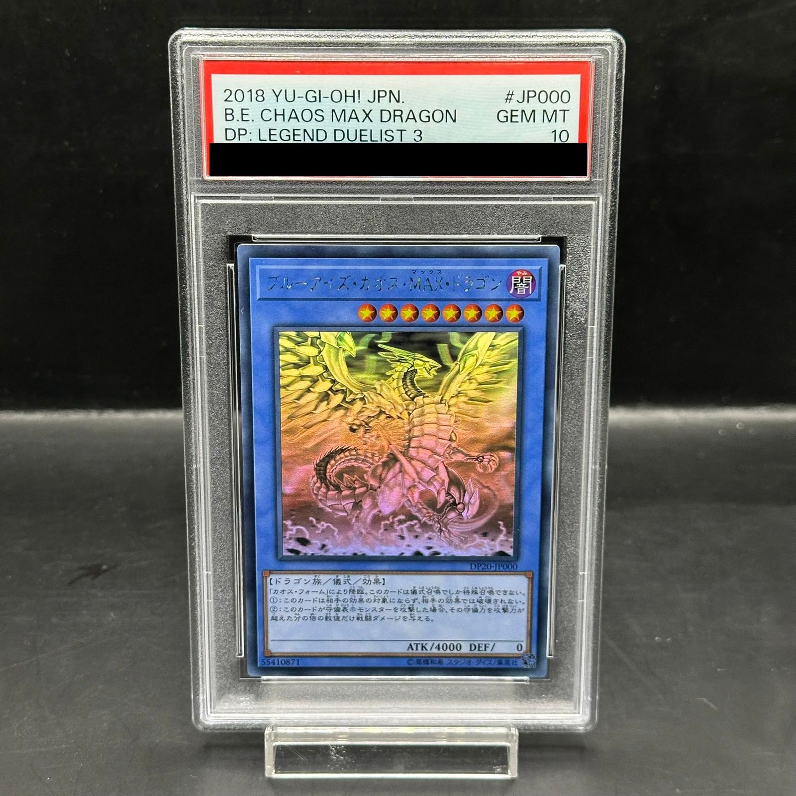 51【PSA10】ブルーアイズカオスMAXドラゴン HR DP20-JP000 51【PSA10