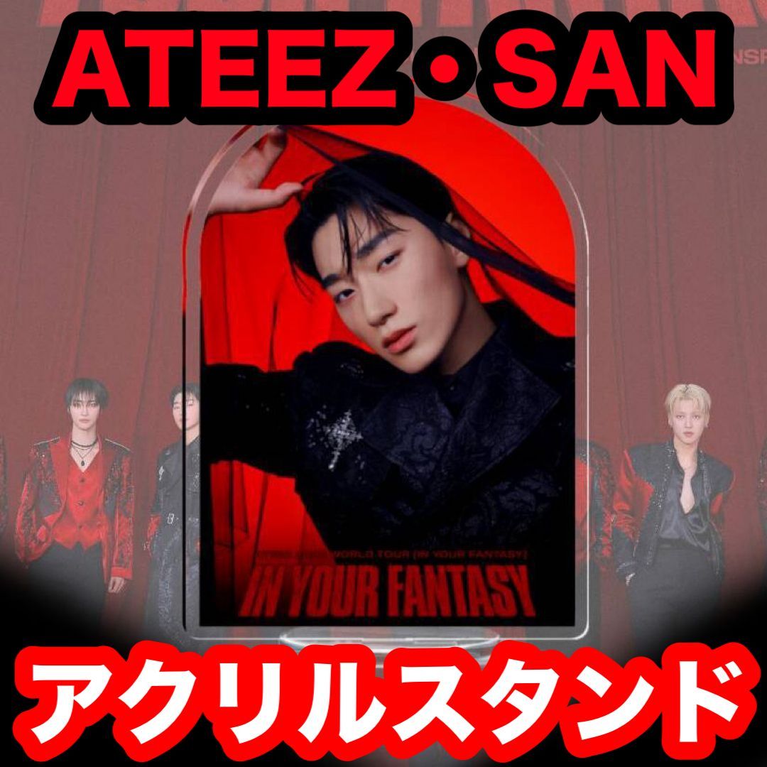 サン】Aアクリルスタンド☆ATEEZ・エイティーズ・SAN☆ - メルカリ