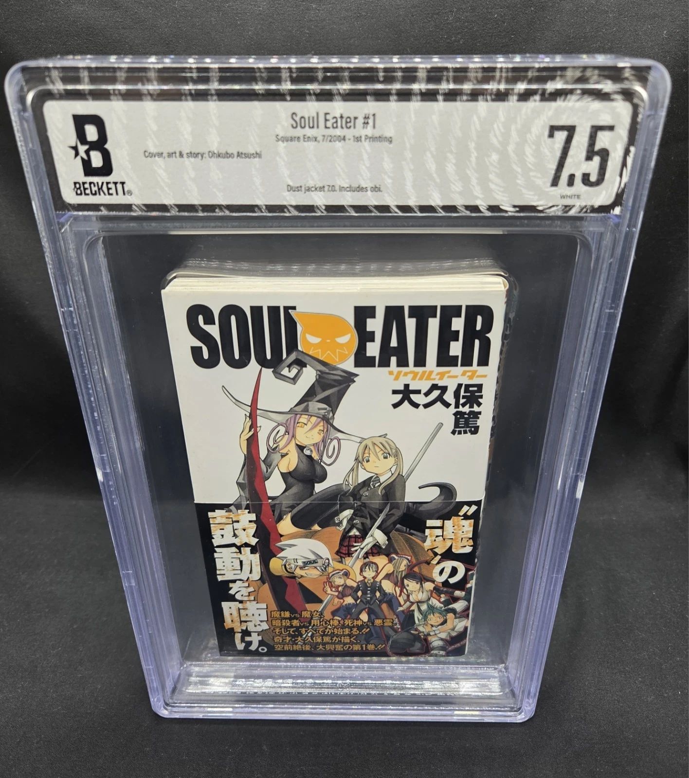漫画鑑定品】SOUL EATER 初版 1巻 帯付き 漫画鑑定品】SOUL EATER 初版
