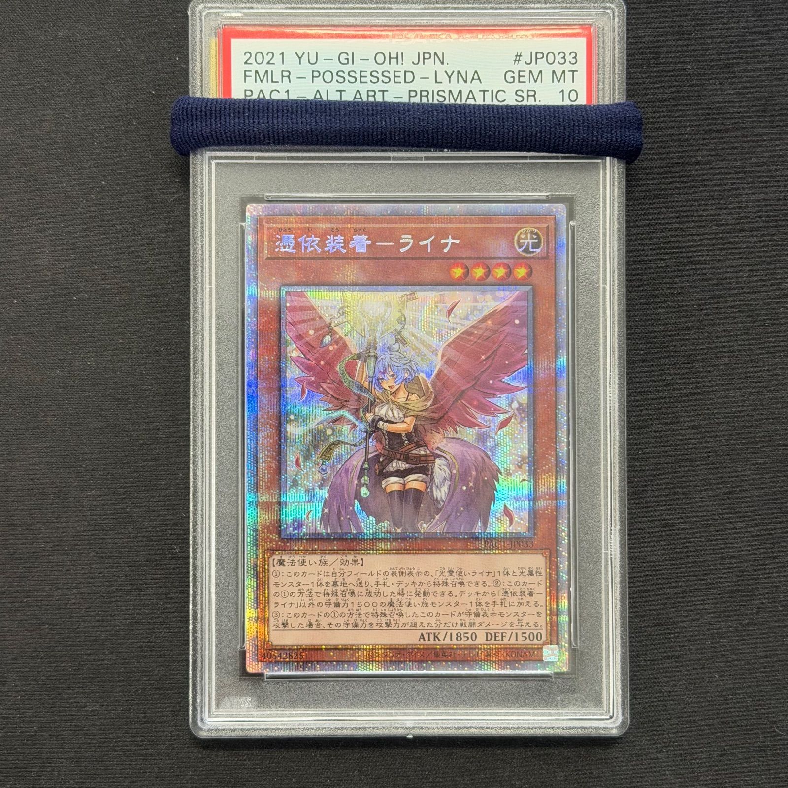 遊戯王 PSA10 完美品 シークレット 憑依装着-ライナ 鑑定品 PAC1