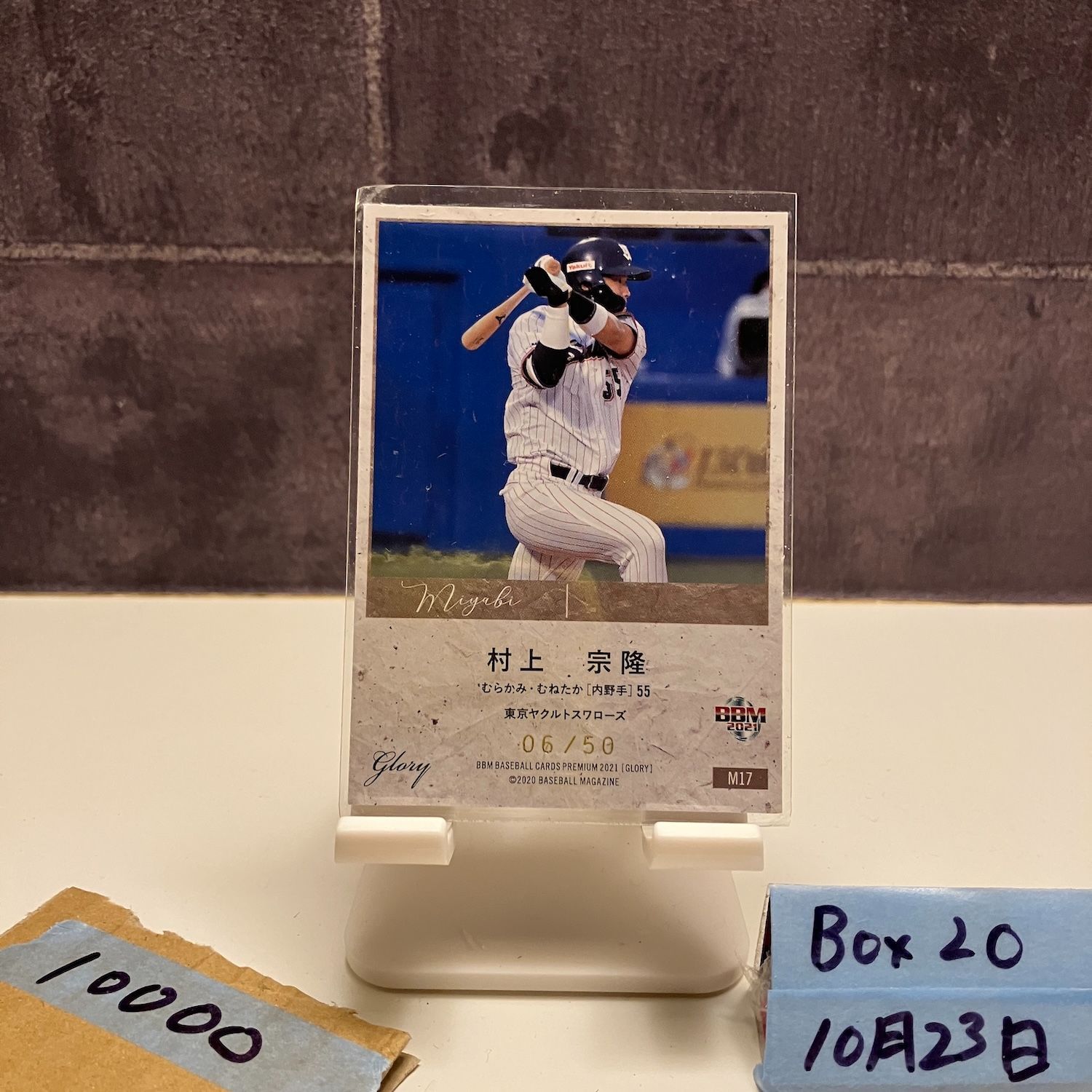 2021 BBM Premium GLORY 村上宗隆 06/50 東京ヤクルトスワローズ