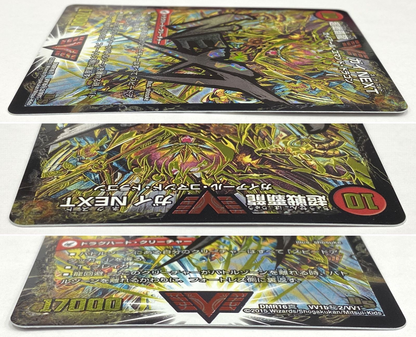 デュエル DMR16 超戦覇龍ガイ・NEXT VV1b秘2/VV1 デュエルマスターズ