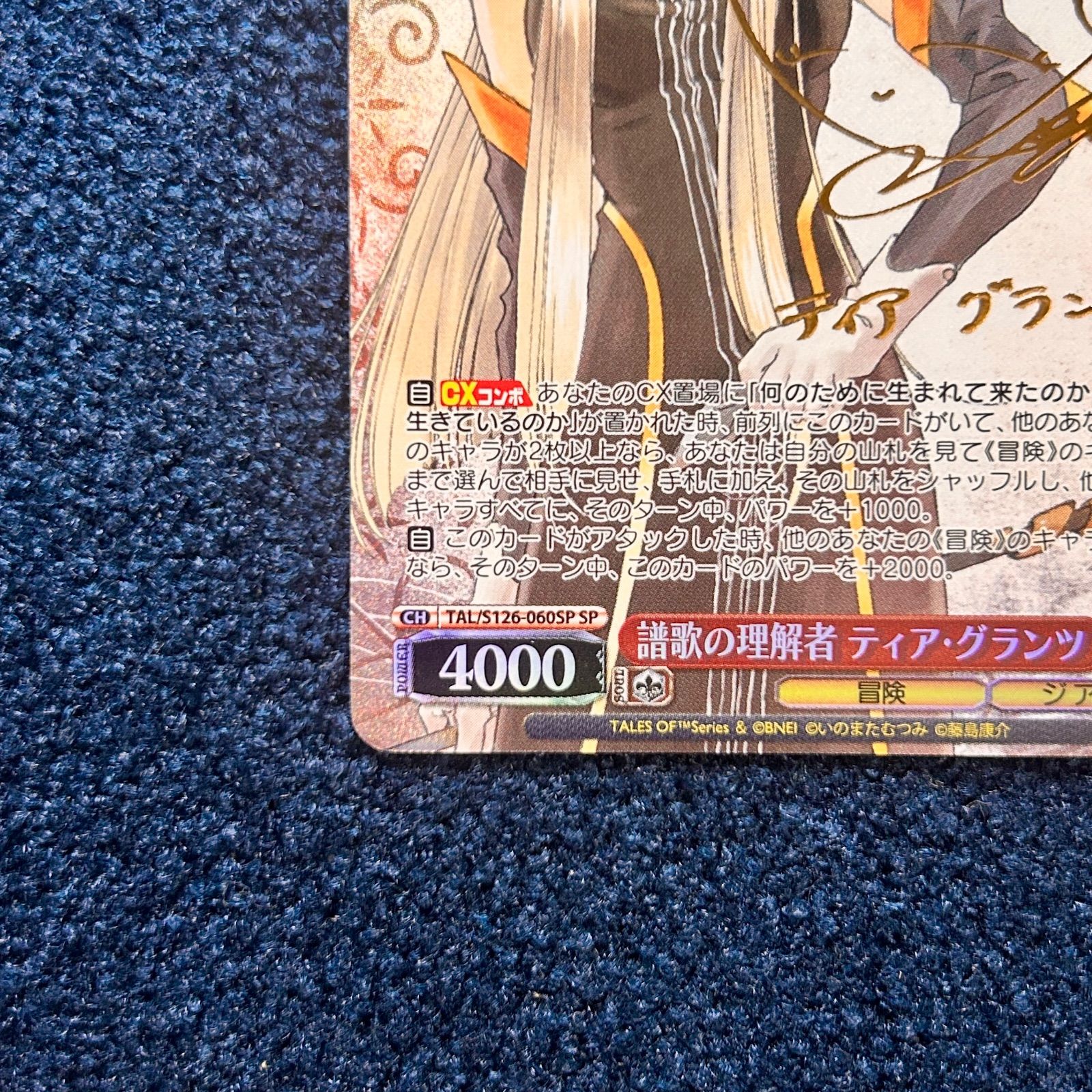 ☆ ヴァイスシュヴァルツ テイルズ オブ シリーズ SP 譜歌の理解者