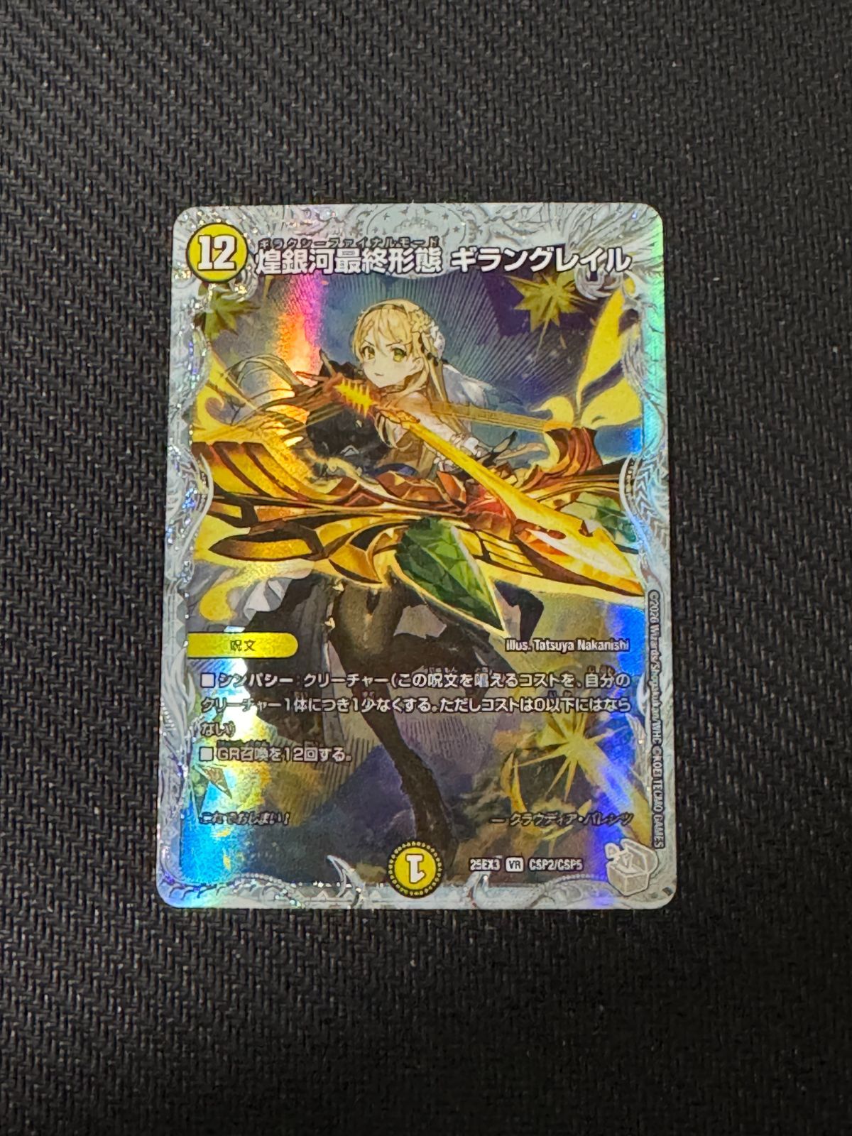 煌銀河最終形態 ギラングレイル スペシャルコラボカード ライザの