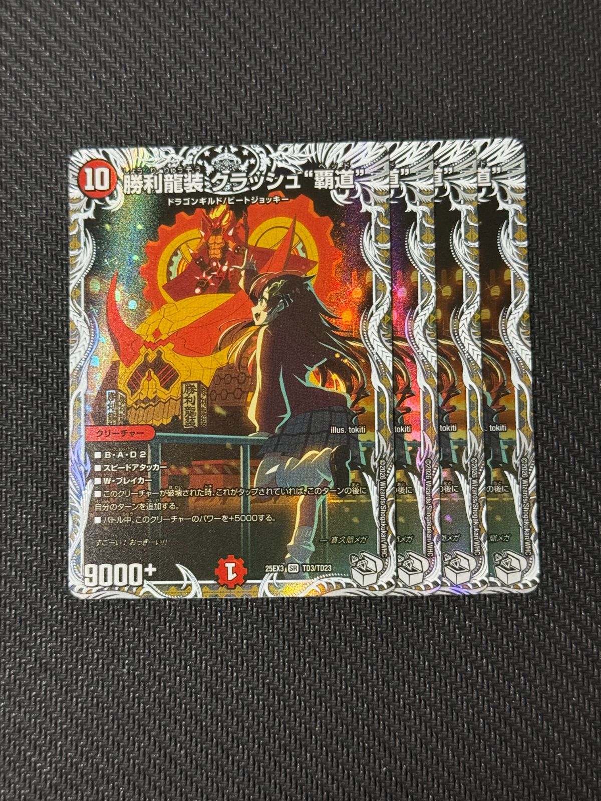 デュエマ 勝利龍装クラッシュ覇道 4枚 キャラトレジャー デュエマ 勝利