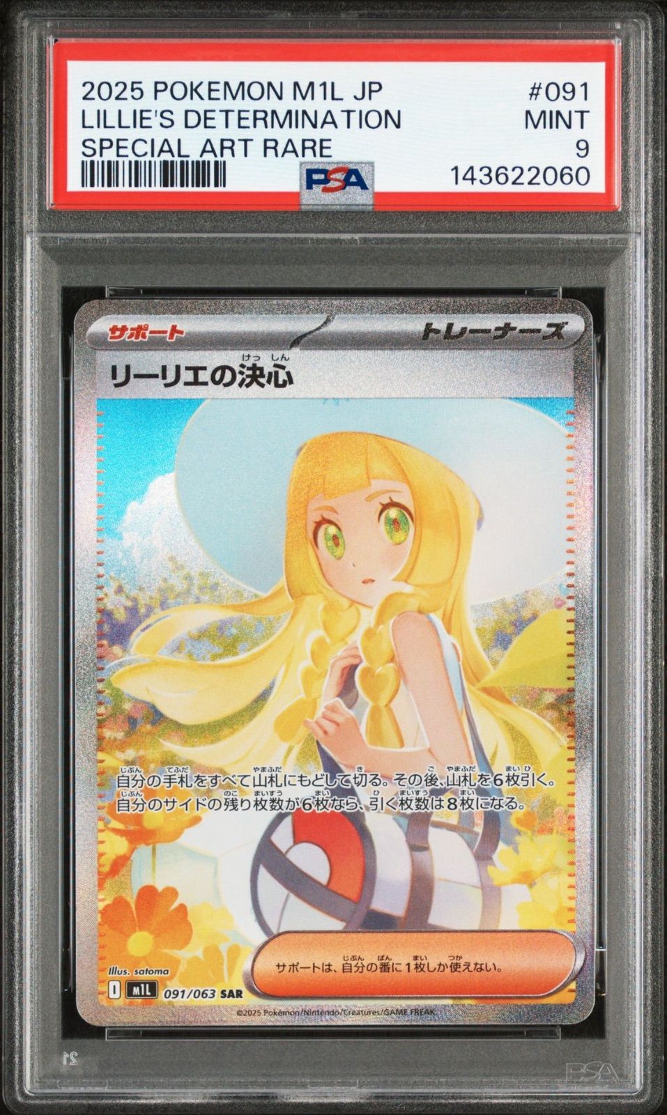 PSA9】 リーリエの決心SAR 091/063 メガブレイブ ポケモンカード 状態