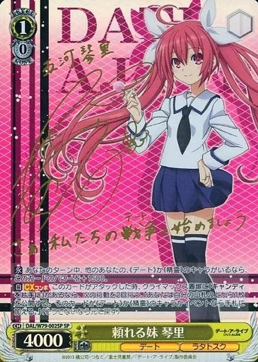 ヴァイスシュバルツ 頼れる妹 琴里 SP サイン キャンディを片手に RRR